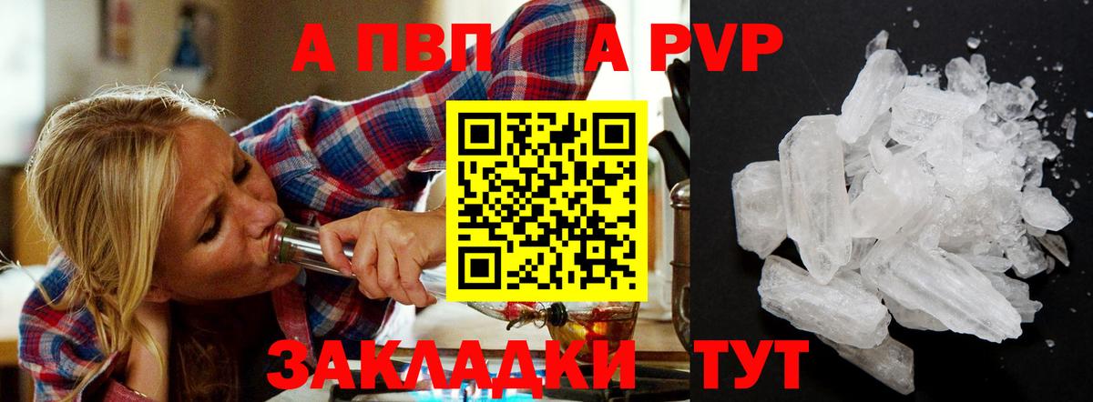 А ПВП кристаллы Великий Новгород