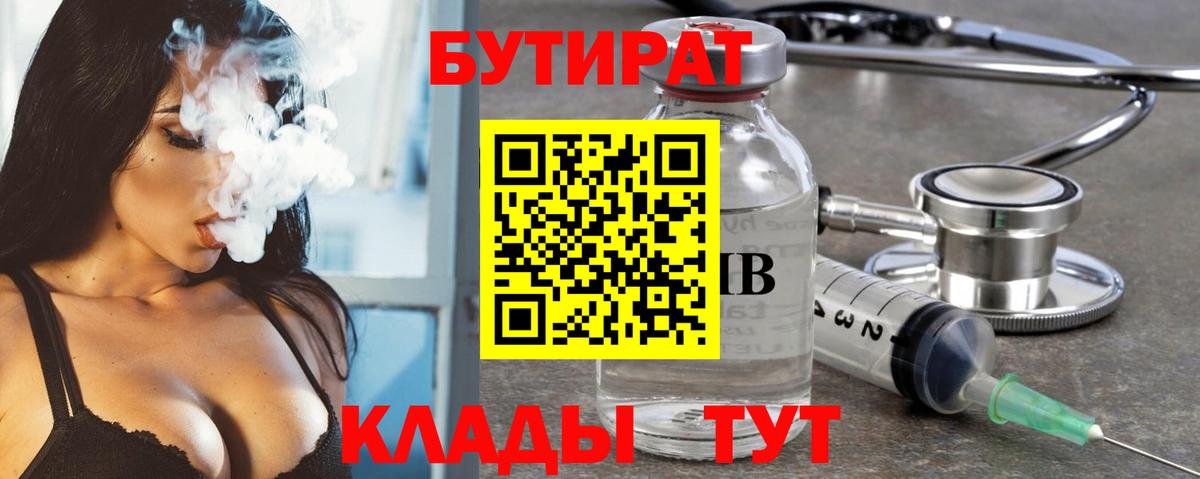 БУТИРАТ BDO 33% Великий Новгород