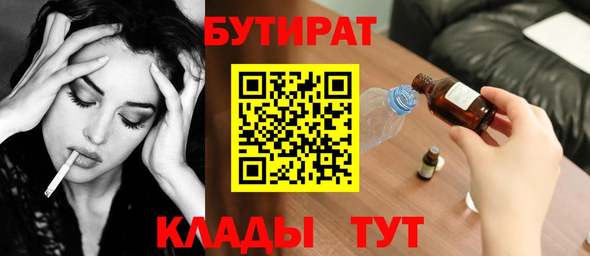 Великий Новгород  БУТИРАТ 1.4BDO  Вход с VPN 
