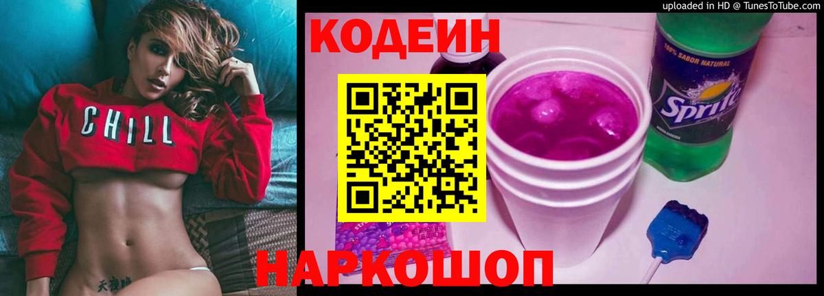 Кодеиновый сироп Lean напиток Lean (лин) Великий Новгород