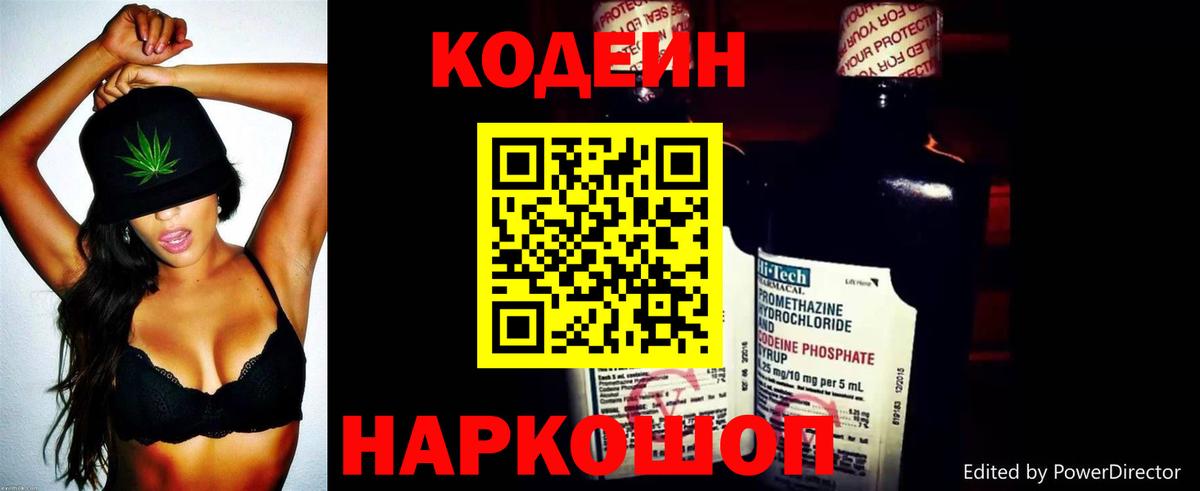 Codein Purple Drank  Вход с VPN  Великий Новгород 