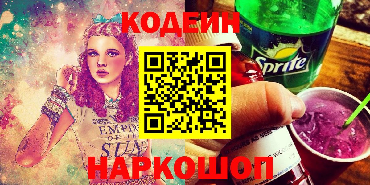 Кодеиновый сироп Lean напиток Lean (лин) Великий Новгород