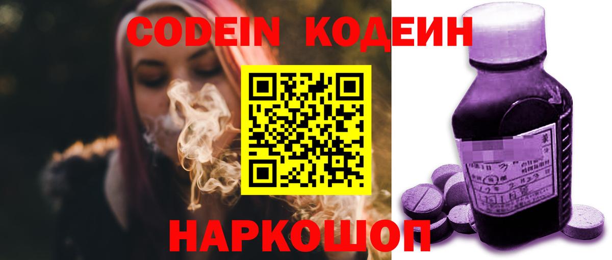 Codein Purple Drank  Великий Новгород  Кодеин напиток Lean (лин) 