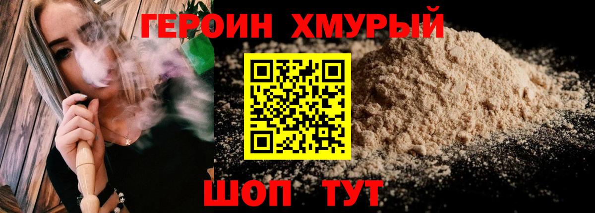 ГЕРОИН Афган Великий Новгород