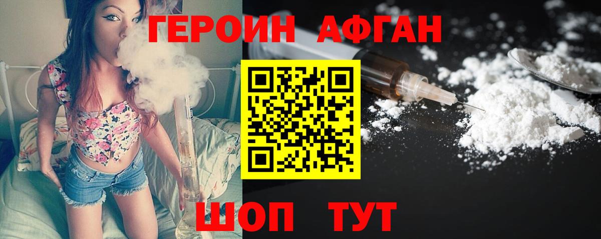 ГЕРОИН Heroin Великий Новгород