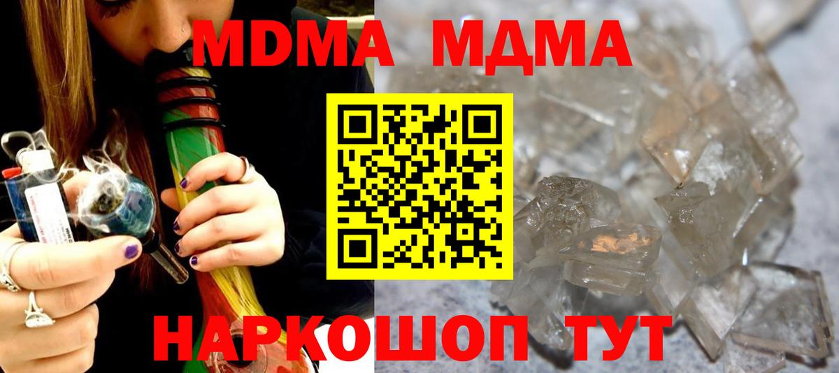 МДМА crystal  Вход с VPN  Великий Новгород  MDMA кристаллы 