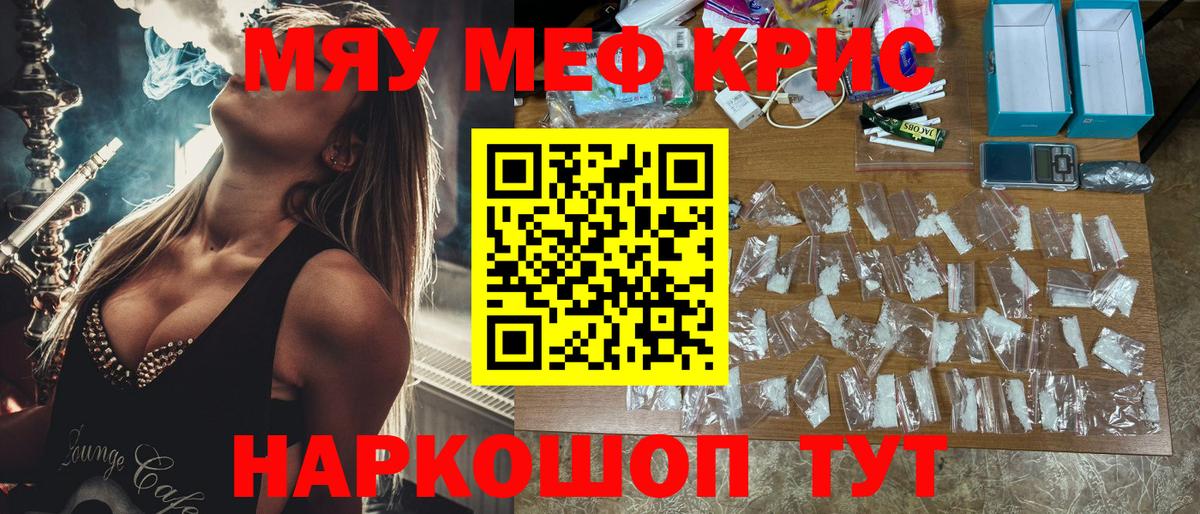 Меф мяу мяу мука Великий Новгород