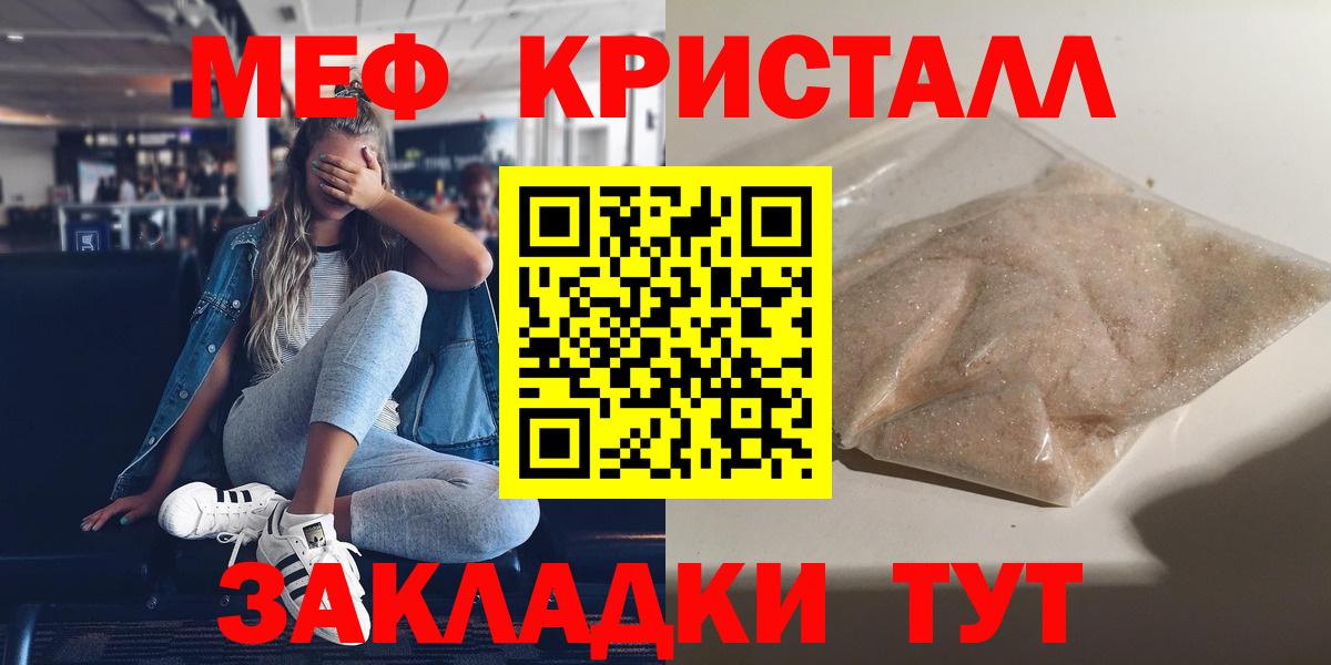 МЕФ мяу мяу  МЕФ кристаллы  Меф  Великий Новгород  Вход с VPN 