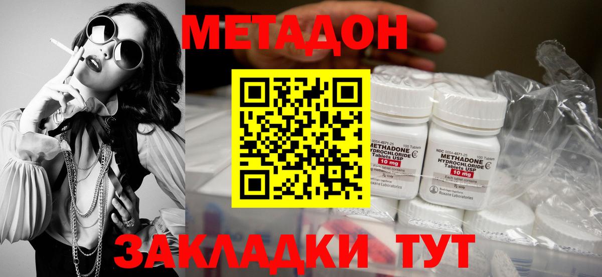 Великий Новгород  Метадон кристалл  Метадон белоснежный  Вход с VPN 