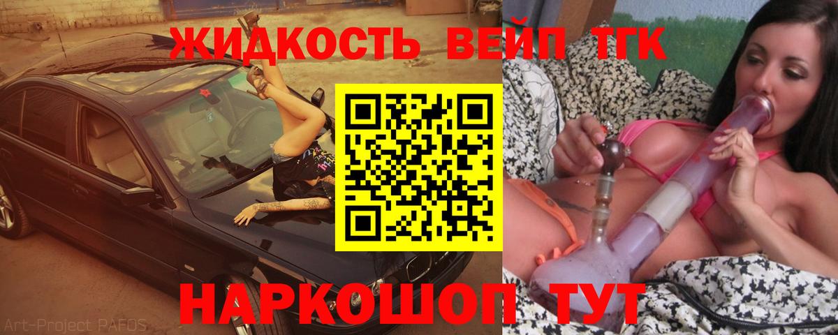 Великий Новгород  Дистиллят ТГК жижа  Вход с VPN 